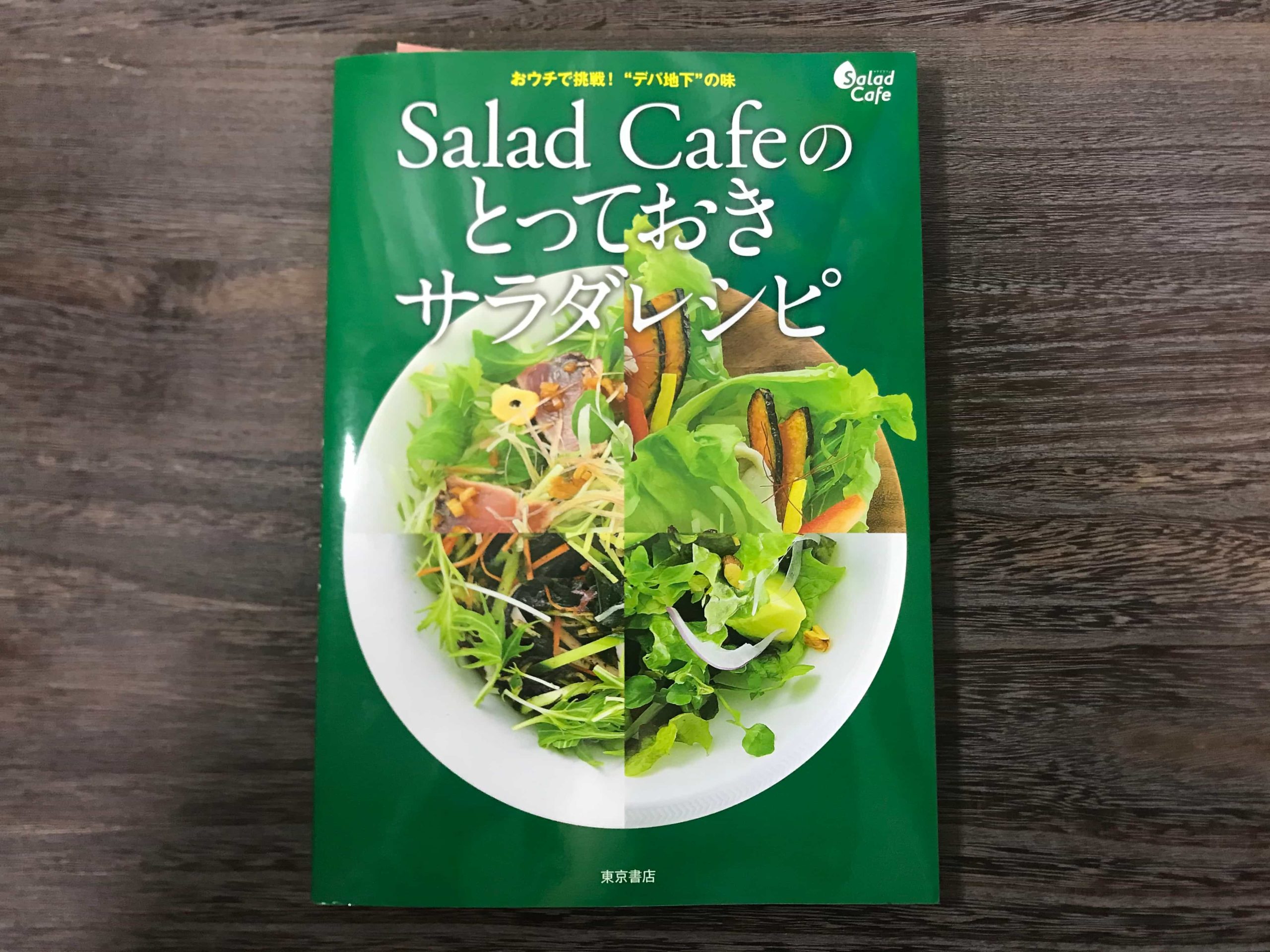 Salad Cafeのとっておきサラダレシピ