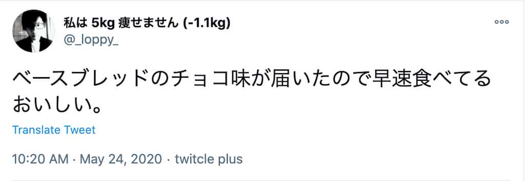 ベースブレッド（チョコ味）の口コミ