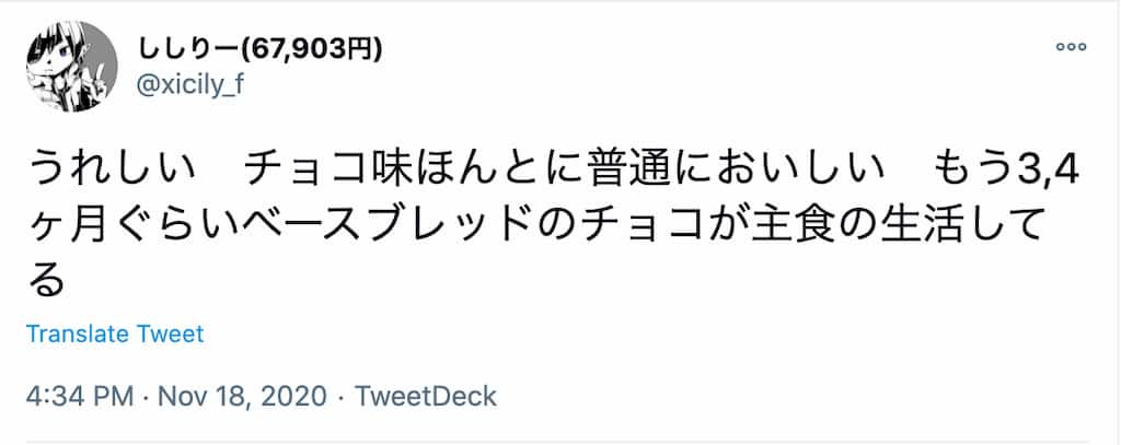 ベースブレッド（チョコ味）の口コミ