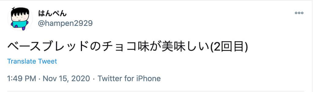 ベースブレッド（チョコ味）の口コミ