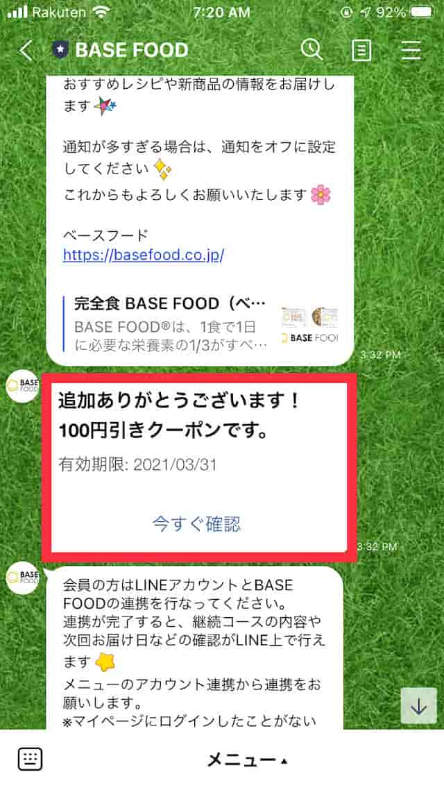 ベースブレッド公式ラインのクーポン取得