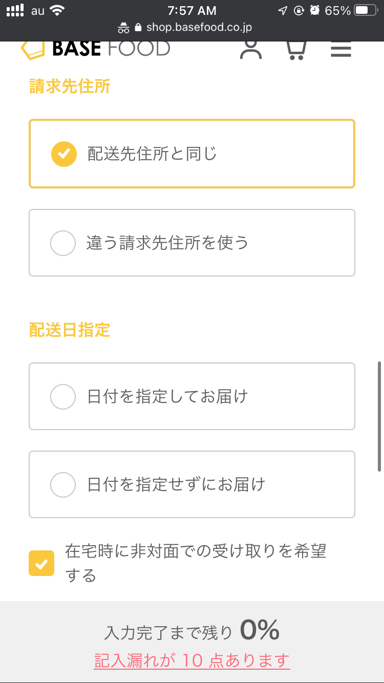 配送方法の選択画面