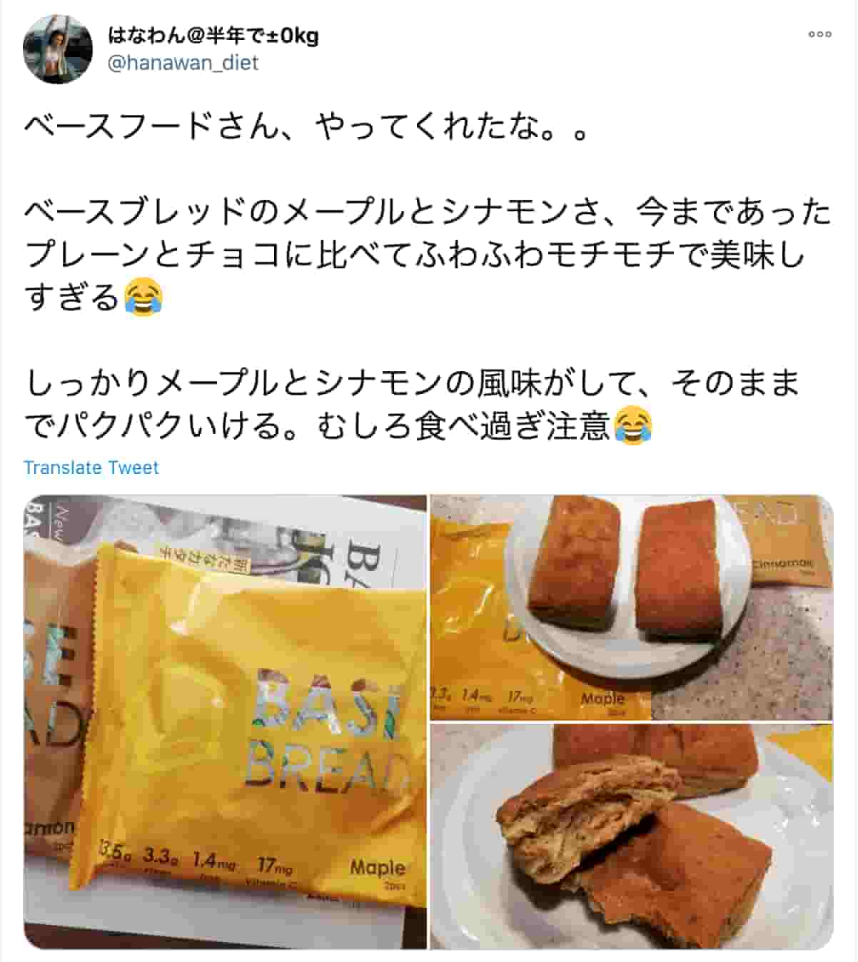 激うま ベースブレッド シナモン味 の徹底レビュー 注意点あり Geeky Foody