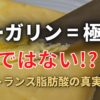 「マーガリンが体に悪い」はもう古い？トランス脂肪酸について考察