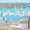 【口コミ】econawaのステンレスボトルが可愛すぎたのでレビュー｜クーポン情報あり