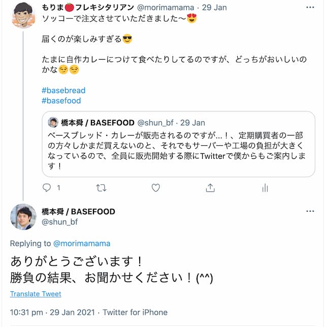 ベースブレッド社長とのTwitterでの絡み