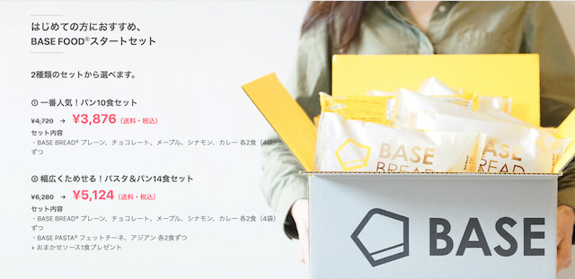 【こちらもおすすめ】完全栄養食BASE BREAD（ベースブレッド）