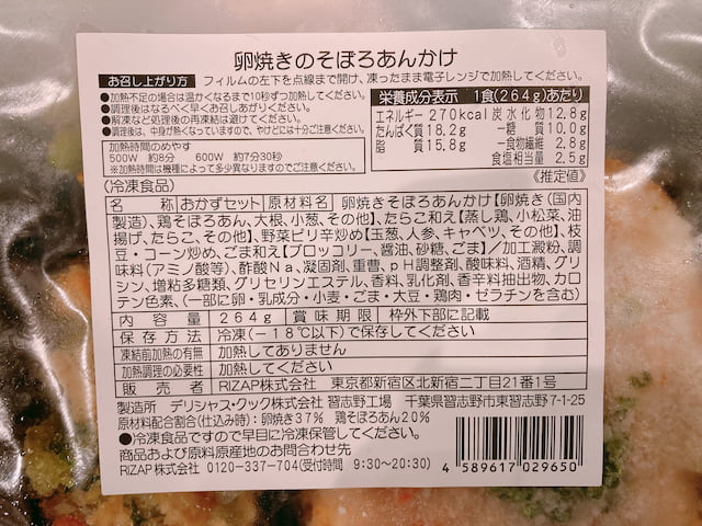 『卵焼きのそぼろあんかけ』の栄養素と原材料