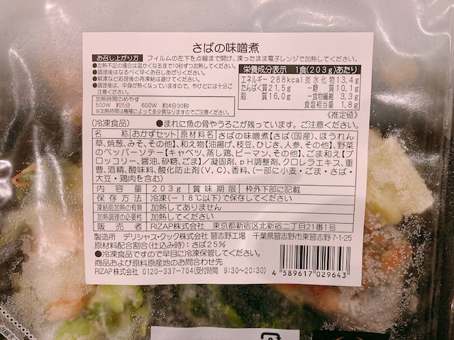 『さばの味噌煮』の栄養素と原材料