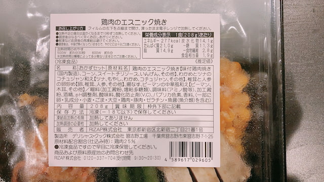 鶏肉のエスニック焼きの栄養素