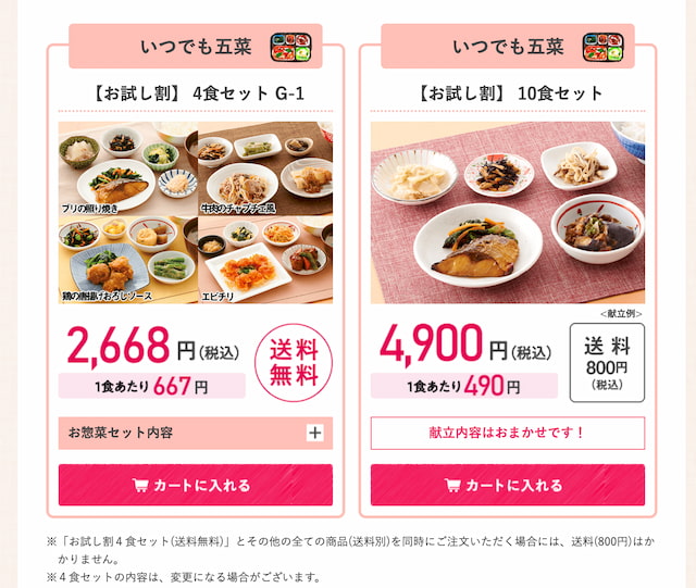 ワタミの宅食ダイレクトお試し五菜セット