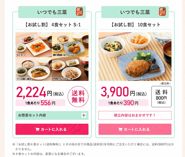 ワタミの宅食ダイレクトお試し三菜セット