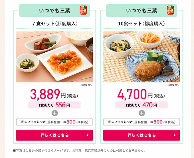 ワタミの宅食ダイレクト三菜セット都度購入