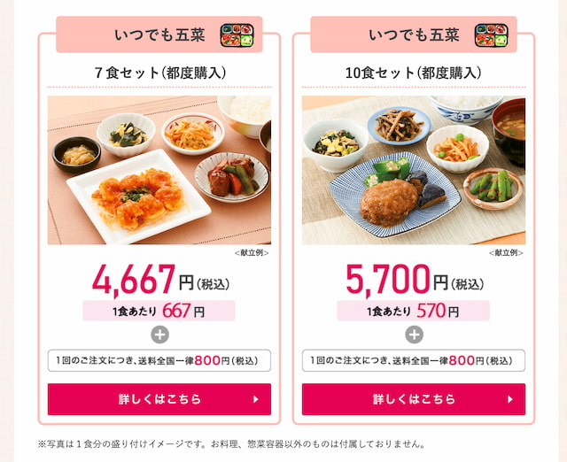 ワタミの宅食ダイレクト五菜セット