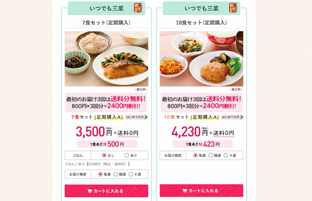 ワタミの宅食ダイレクトいつでも三菜10%OFF