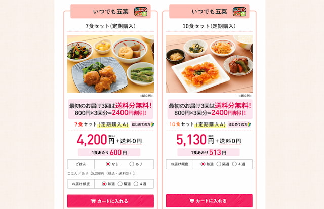 ワタミの宅食ダイレクトいつでも五菜10%OFF