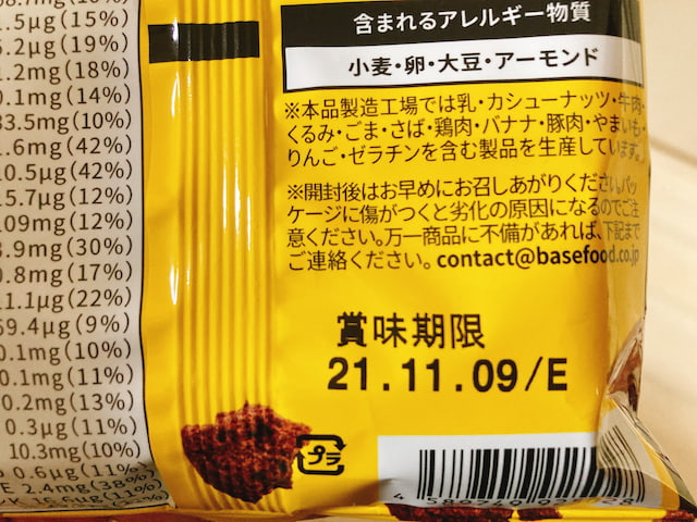 ベースクッキーの賞味期限