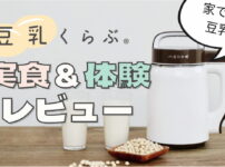 豆乳くらぶのアイキャッチ